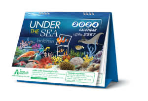 ปฎิทินตั้งโต๊ะ 2567_Underwater-World-of-Life_