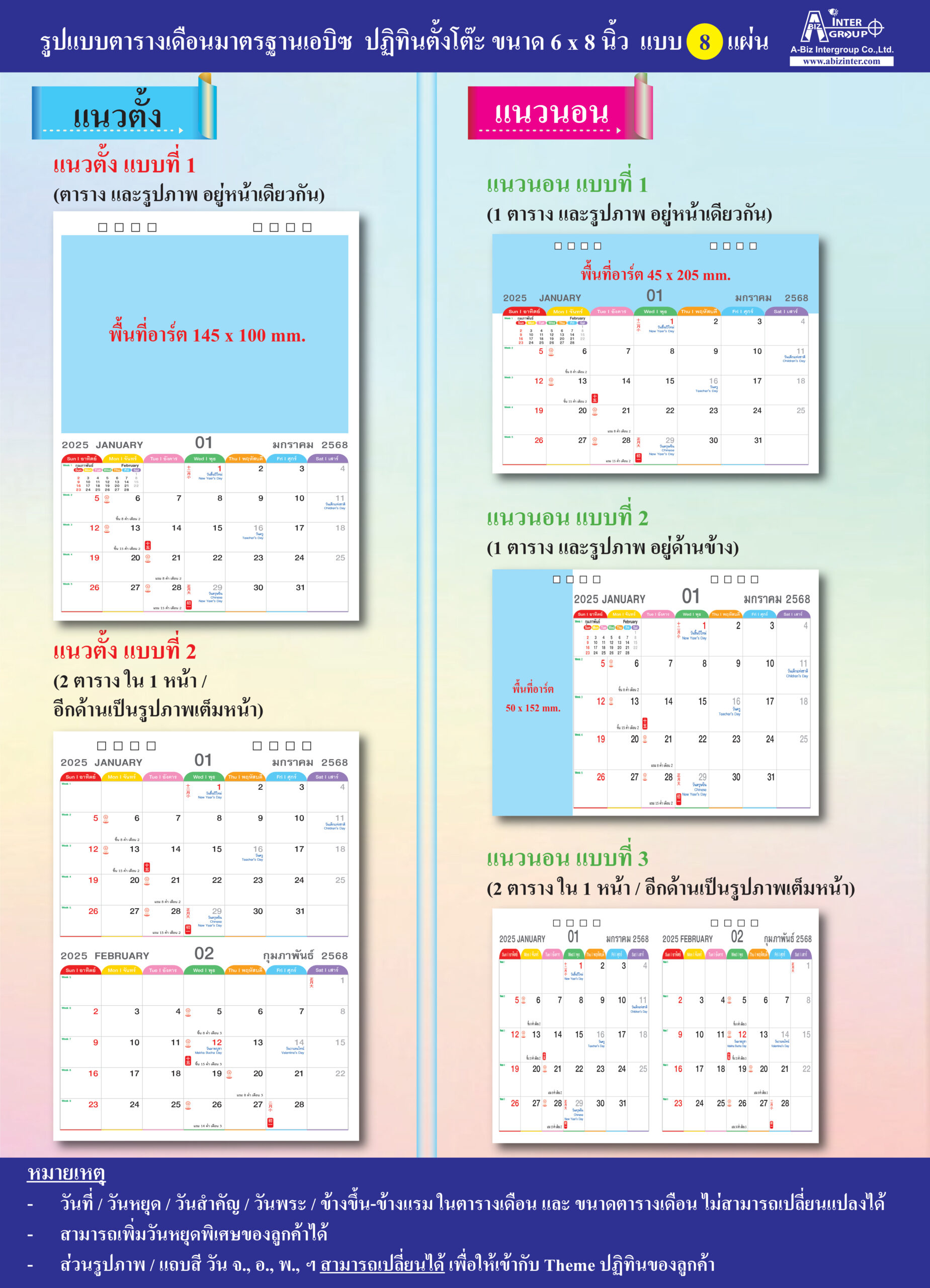 Template_ตารางปฏิทินตั้งโต๊ะ-8-แผ่น_แบบมาตรฐานเอบิซ ออกแบบปฏิทินทุกขนาด