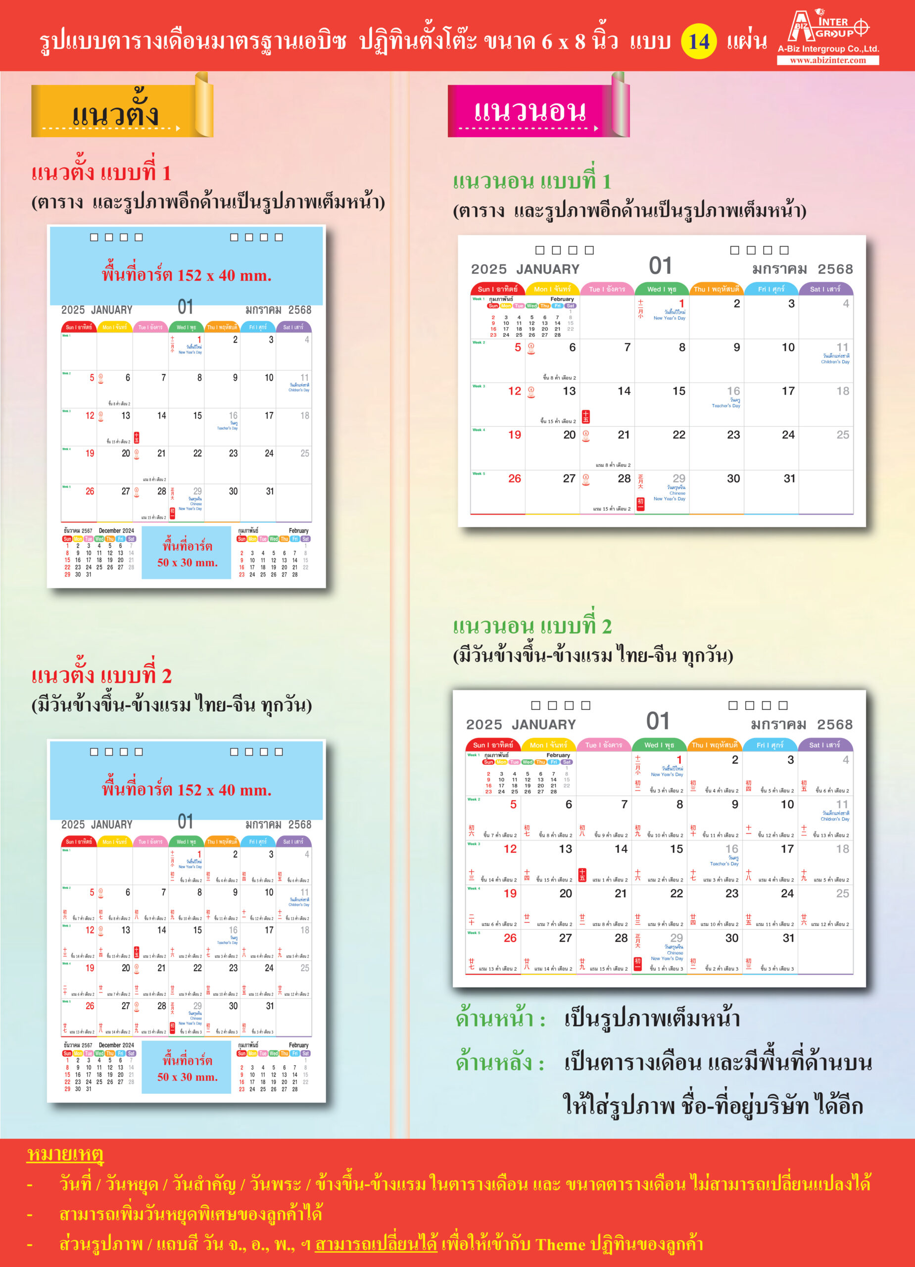 Template_ตารางปฏิทินตั้งโต๊ะ-14-แผ่น_แบบมาตรฐานเอบิซ ขายปฏิทิน เอบิซ