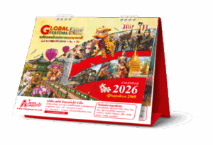 ปฏิทินตั้งโต๊ะ_2026-14-แผ่น_Global Festival มหัศจรรย์เทศกาลนานาชาติ"