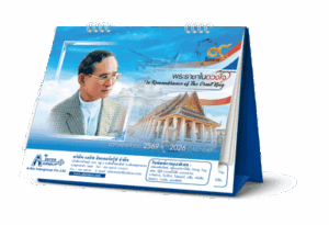 ปฏิทินตั้งโต๊ะ2569 พระราชาในดวงใจ ร9 ปกหน้า