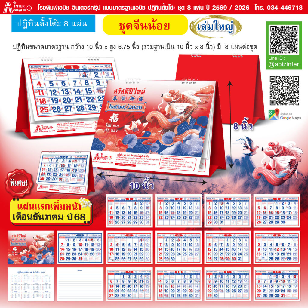 พิมพ์ปฏิทินตั้งโต๊ะ2569