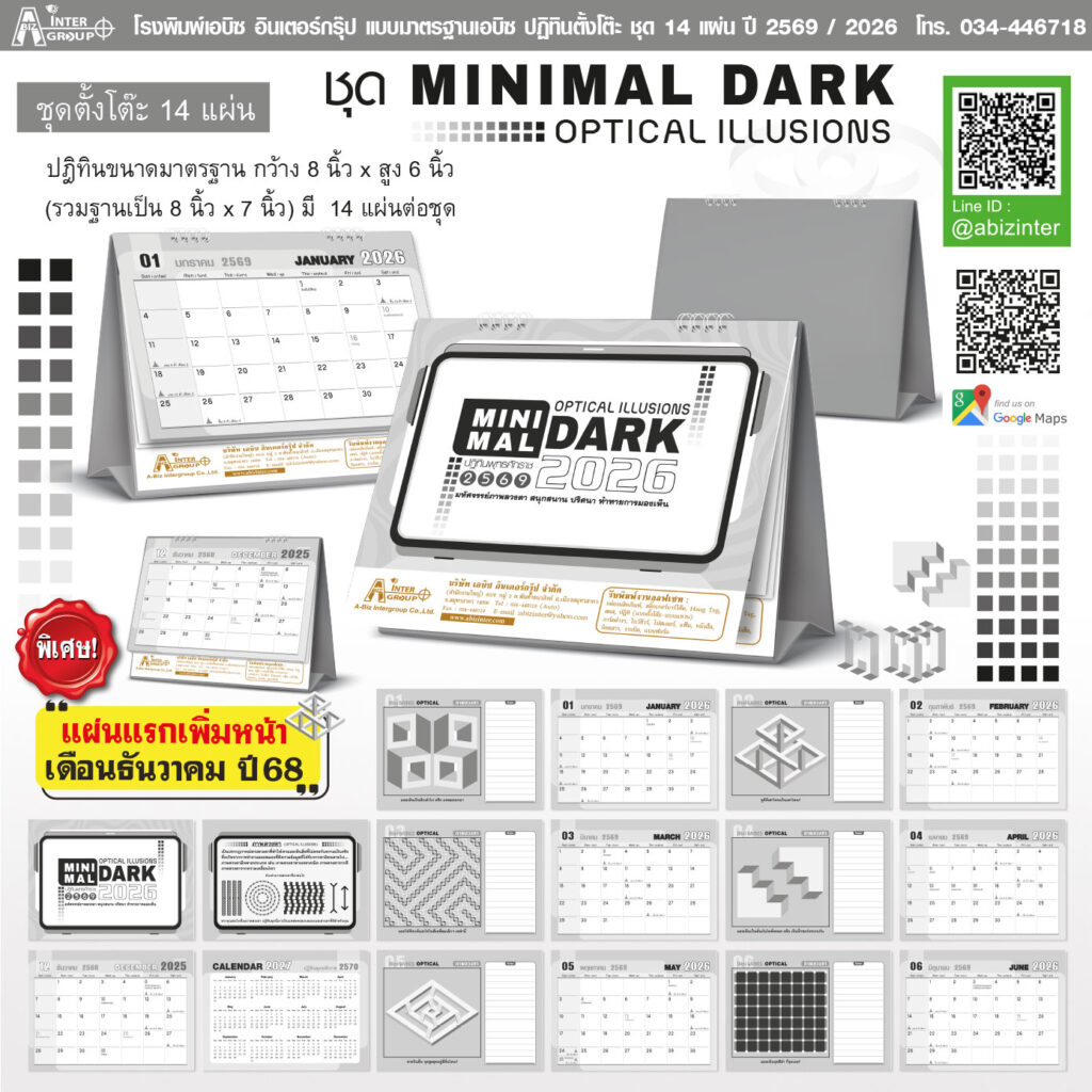 ขายปฏิทินตั้งโต๊ะ2569