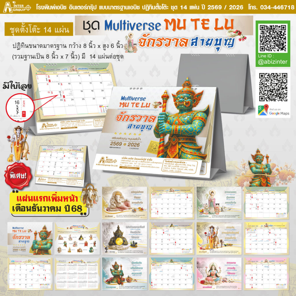 รับจ้างทำปฏิทิน2569