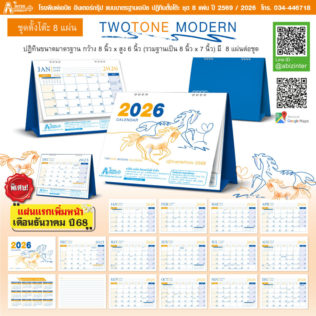 ซื้อปฏิทินตั้งโต๊ะปี2569