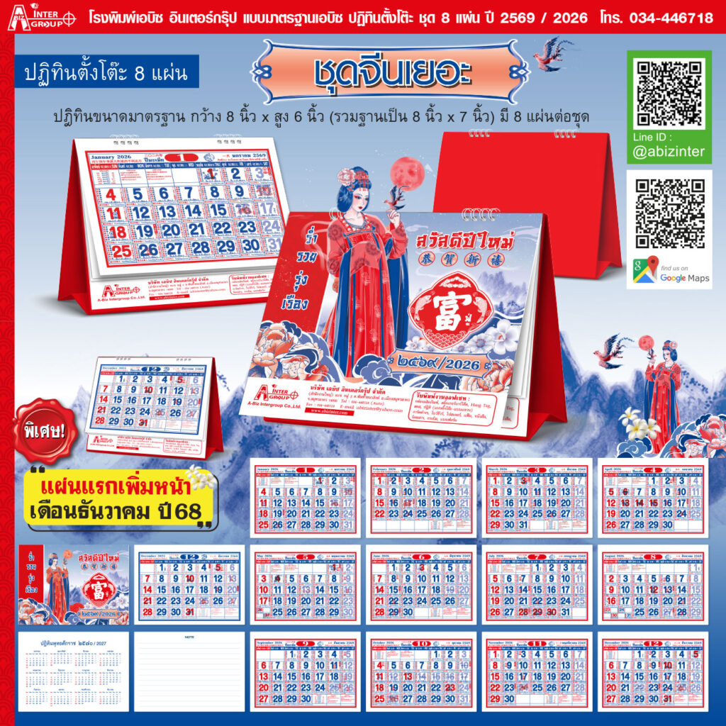 รับทำปฏิทินตั้งโต๊ะปี2569