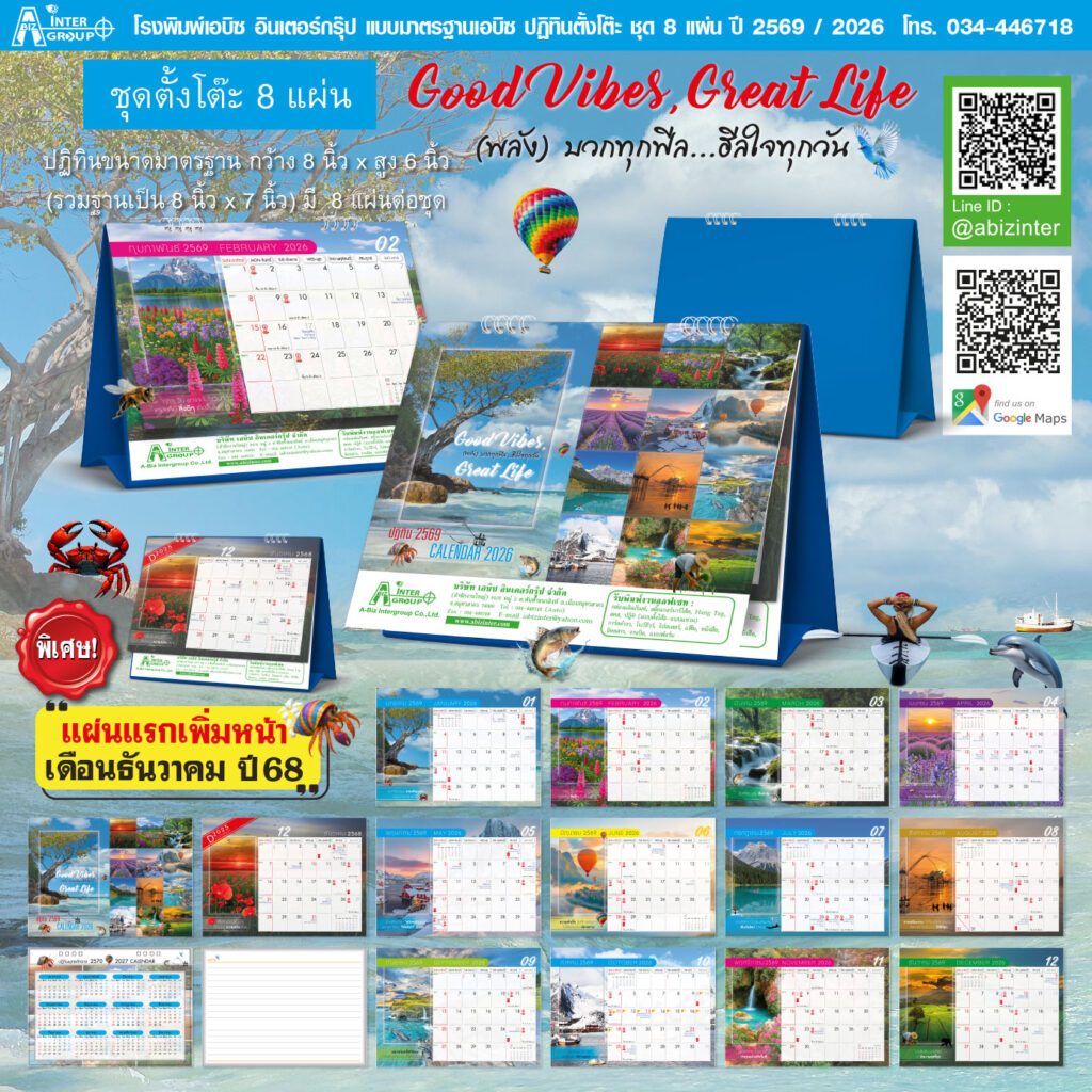 จำหน่ายปฏิทิน2569