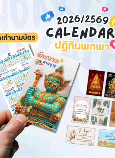 ปฏิทินพกพา-แนวตั้ง-แนวนอน