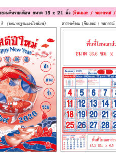ปฏิทินตั้งโต๊ะ-แบบลูกค้า รับจ้างทำปฏิทิน