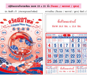 ปฏิทินตั้งโต๊ะ-แบบลูกค้า รับจ้างทำปฏิทิน ปฏิทินตั้งโต๊ะ-แบบลูกค้า รับจ้างทำปฏิทิน