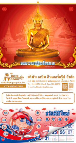 พิมพ์ปฏิทินแขวนจีน รับพิมพ์ปฏิทินจีนดูดวง ทำปฏิทินพยากรณ์ จ้างพิมพ์ปฏิทินแขวนรายเดือน ขายตารางปฏิทินจีน