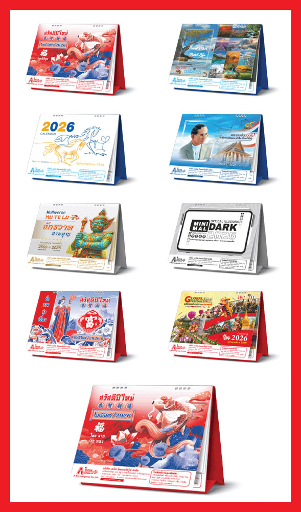โรงพิมพ์ปฎิทิน 2026