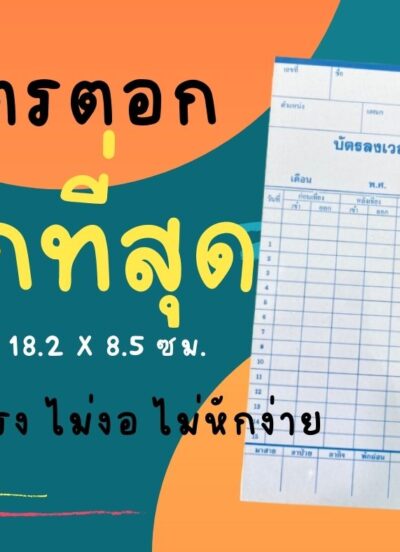 บัตรตอก Abizinter บัตรตอก Abizinter