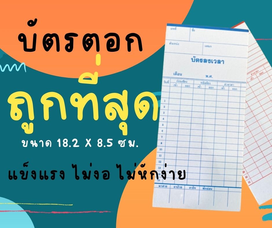 บัตรตอก Abizinter บัตรตอก Abizinter