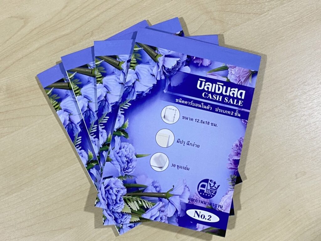 บิลเงินสด Abizinter เบอร์ 2 บิลเงินสด Abizinter เบอร์ 2