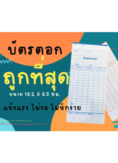 บัตรตอก-Abizinter บัตรตอก-Abizinter