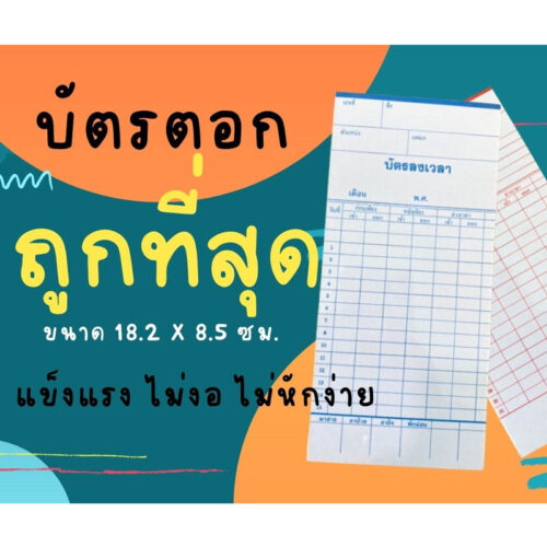 บัตรตอก-Abizinter
