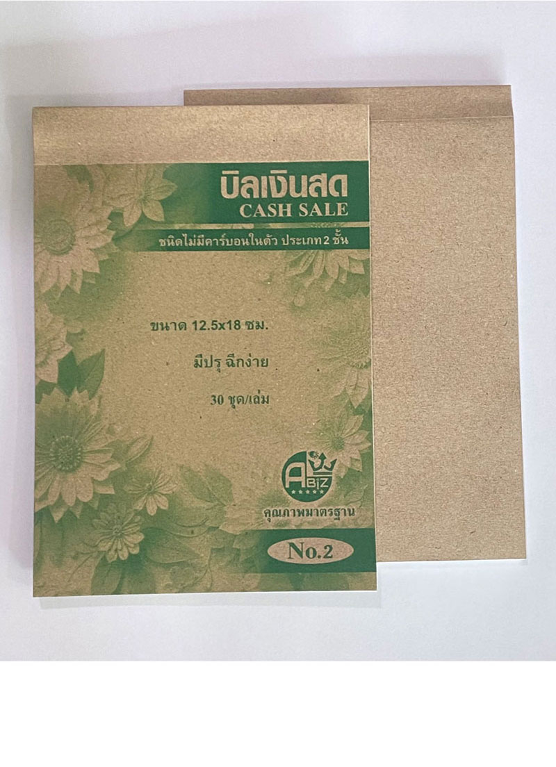 บิลเงินสด-Abizinter-เบอร์-2-ไม่มีคาร์บอนในตัว บิลเงินสด-Abizinter-เบอร์-2-ไม่มีคาร์บอนในตัว