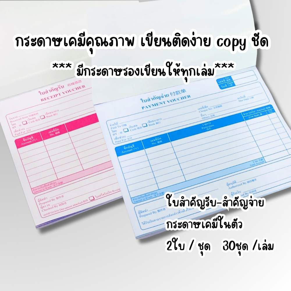 บิลใบสำคัญรับจ่าย-Abizinter-1 บิลใบสำคัญรับจ่าย-Abizinter-1
