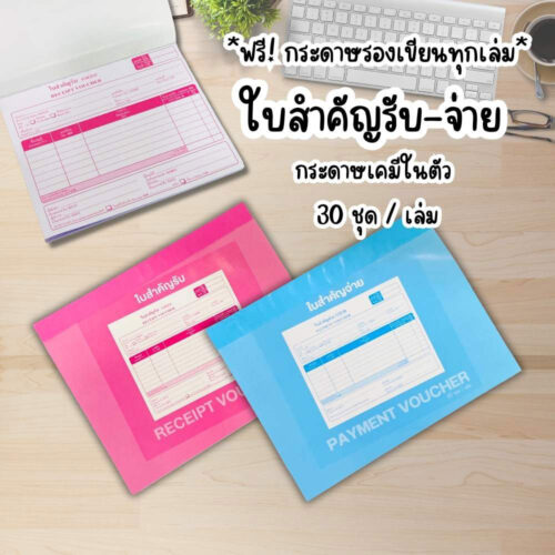 บิลใบสำคัญรับจ่าย-Abizinter