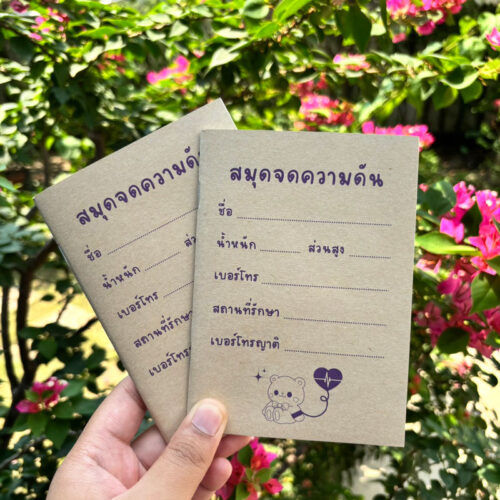สมุดจดความดัน ขนาด A5 และ A6 สมุดบันทึกสุขภาพและระดับน้ำตาลในเลือดประจำวัน พิมพ์ออฟเซ็ทเกรดพรีเมียม จากโรงพิมพ์ Abizinter