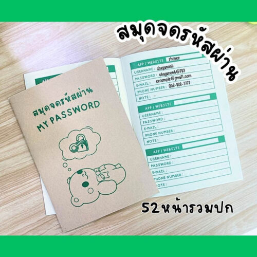 สมุดจดรหัสผ่าน-ขนาดA5