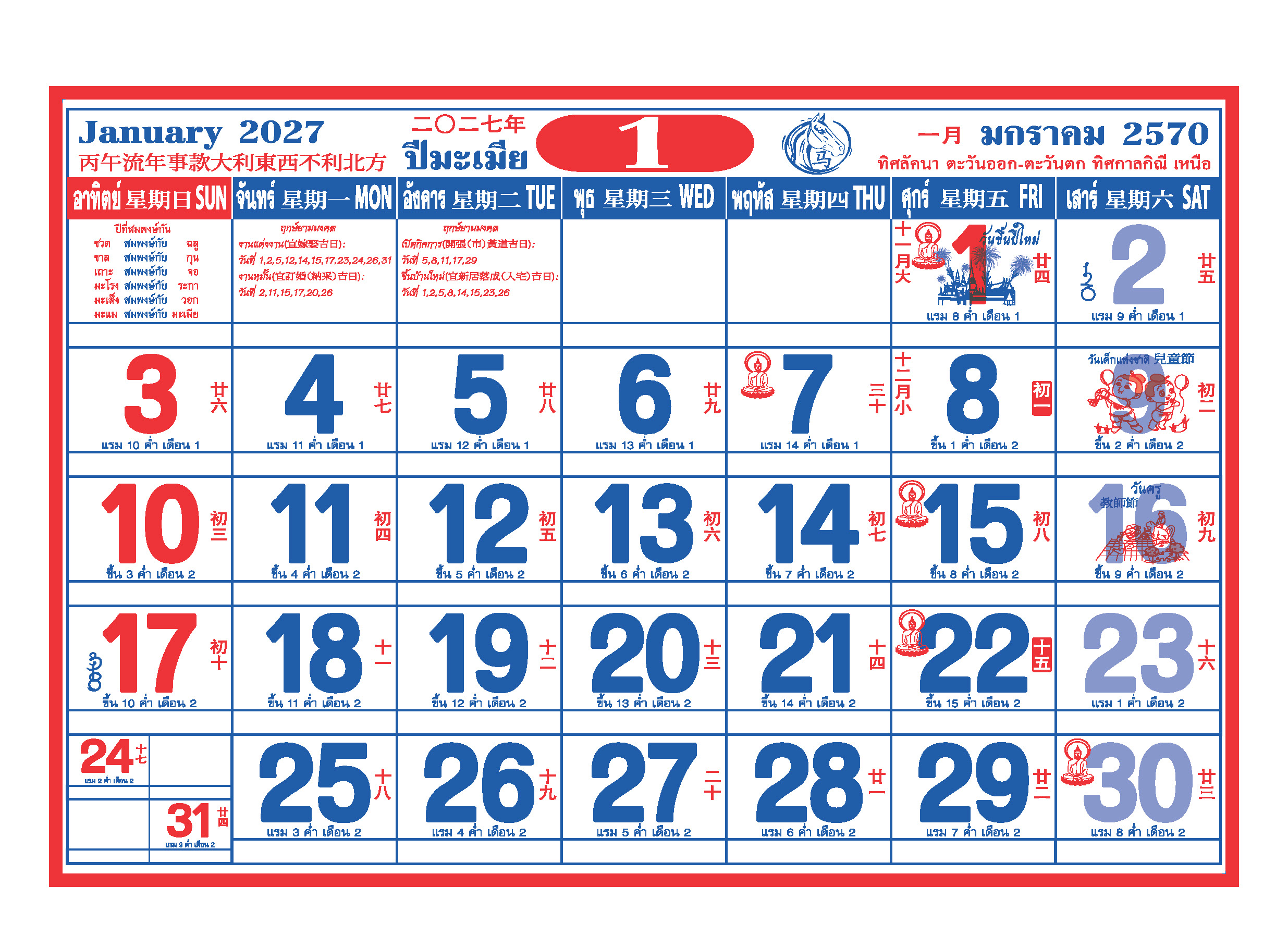 2570-2027-ปฏิทินตั้งโต๊ะ8แผ่น-จีนน้อย-6x8_Page_03 รูปแบบตารางเนื้อในปฏิทินจีน มกราคม 2570 มีวันพระไทย วันพระจีน และระบุทิศมงคลฮวงจุ้ย สั่งพิมพ์ราคาถูก โดย โรงพิมพ์ปฏิทิน.com