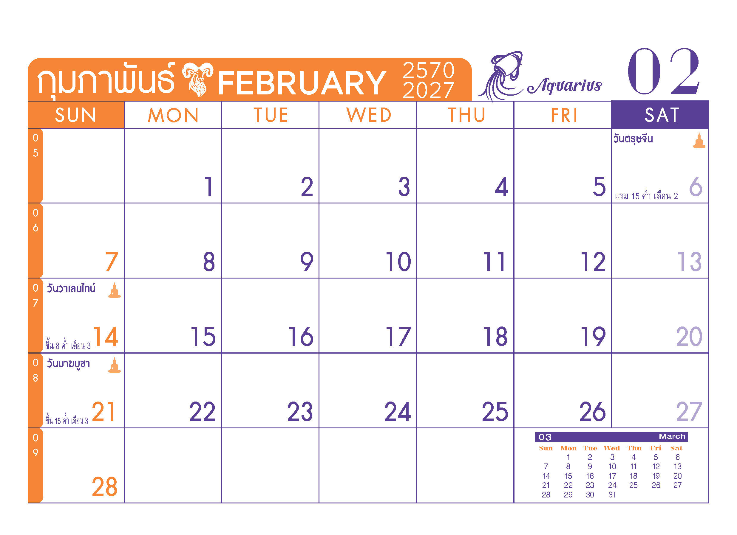 2570-2027_ปฏิทินตั้งโต๊ะ-8-แผ่น-TwoTone The Year of the Goat_Page_04 รูปแบบตารางเนื้อในปฏิทินตั้งโต๊ะ กุมภาพันธ์ 2570 ลายตัวการ์ตูนจักรราศีมินิมอล มีช่องโน้ตและวันสำคัญวันตรุษจีน วันมาฆบูชา สั่งพิมพ์ราคาถูก โดย โรงพิมพ์ปฏิทิน.com