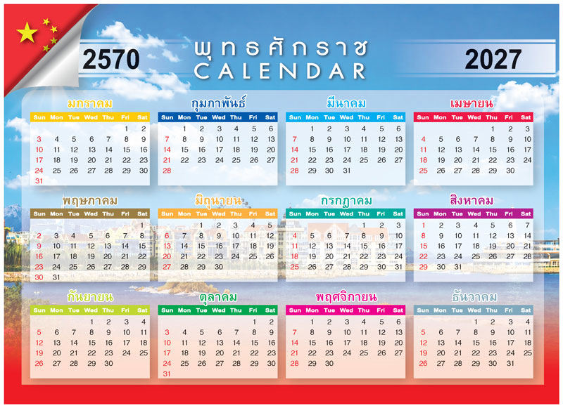 Calendar-2570-Template-12-Months-China-Style_Yearly-Grid-2027_Roongphim-Calendar รูปแบบปฏิทินปี 2570 รวมครบ 12 เดือนในหน้าเดียว แถบตารางโทนสีแดงขาวน้ำเงินชุด Dreamscape CHINA ฟังก์ชันอ่านง่าย สั่งพิมพ์ราคาถูก โดย โรงพิมพ์ปฏิทิน.com