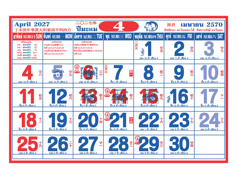 Chinese-Calendar-2570-Monthly-Grid_April-2027-Amulet-Template_Roongphim-Calendar รูปแบบตารางเนื้อในปฏิทินจีน เมษายน 2570 มีวันพระไทย วันหยุดยาวสงกรานต์ และระบุทิศมงคลฮวงจุ้ย สั่งพิมพ์ราคาถูก โดย โรงพิมพ์ปฏิทิน.com