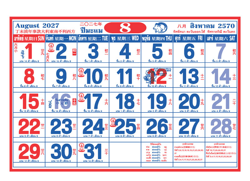 Chinese-Calendar-2570-Monthly-Grid_August-2027-Amulet-Template_Roongphim-Calendar รูปแบบตารางเนื้อในปฏิทินจีน สิงหาคม 2570 มีวันพระไทย วันหยุดราชการวันแม่ วันไหว้สารทจีน และระบุทิศมงคลฮวงจุ้ย สั่งพิมพ์ราคาถูก โดย โรงพิมพ์ปฏิทิน.com