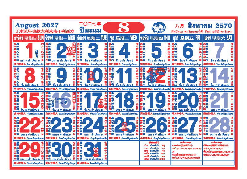Chinese-Calendar-2570-Monthly-Grid_August-2027-Fortune-Template_Roongphim-Calendar รูปแบบตารางเนื้อในปฏิทินจีน สิงหาคม 2570 มีวันพระไทย วันหยุดราชการวันแม่ วันไหว้สารทจีน และระบุทิศมงคล สั่งพิมพ์ราคาถูก โดย โรงพิมพ์ปฏิทิน.com