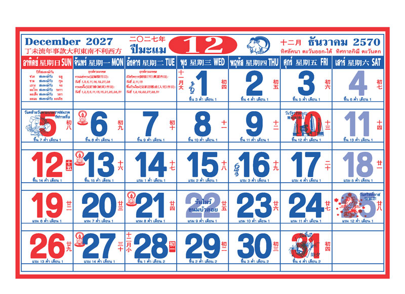 Chinese-Calendar-2570-Monthly-Grid_December-2027-Amulet-Template_Roongphim-Calendar รูปแบบตารางเนื้อในปฏิทินจีน ธันวาคม 2570 มีวันพระไทย วันหยุดราชการวันพ่อ วันสิ้นปี ตารางตัวเลขใหญ่ และระบุทิศมงคลฮวงจุ้ย สั่งพิมพ์ราคาถูก โดย โรงพิมพ์ปฏิทิน.com