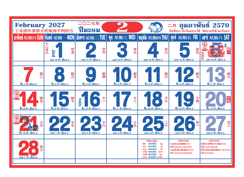 Chinese-Calendar-2570-Monthly-Grid_February-2027-Amulet-Template_Roongphim-Calendar รูปแบบตารางเนื้อในปฏิทินจีน กุมภาพันธ์ 2570 มีวันพระไทย วันหยุดตรุษจีน วันมาฆบูชา และระบุทิศมงคล สั่งพิมพ์ราคาถูก โดย โรงพิมพ์ปฏิทิน.com