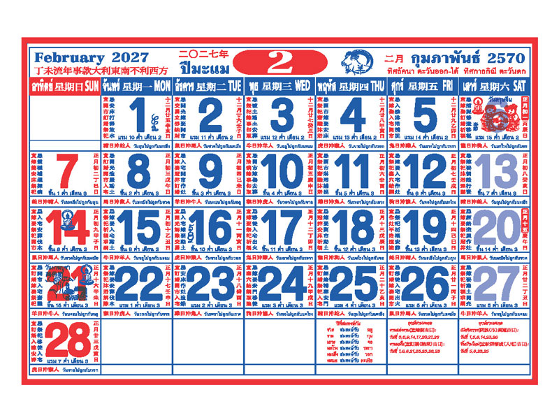 Chinese-Calendar-2570-Monthly-Grid_February-2027-Fortune-Template_Roongphim-Calendar รูปแบบตารางเนื้อในปฏิทินจีน กุมภาพันธ์ 2570 มีวันพระไทย วันหยุดตรุษจีน และระบุทิศมงคล สั่งพิมพ์ราคาถูก โดย โรงพิมพ์ปฏิทิน.com