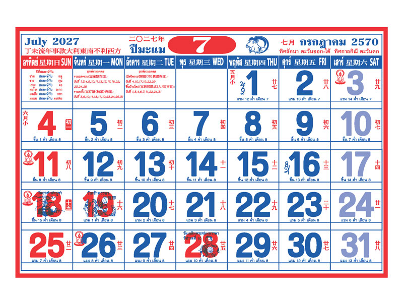 Chinese-Calendar-2570-Monthly-Grid_July-2027-Amulet-Template_Roongphim-Calendar รูปแบบตารางเนื้อในปฏิทินจีน กรกฎาคม 2570 มีวันพระไทย วันหยุดราชการเข้าพรรษา ตารางตัวเลขใหญ่ และระบุทิศมงคลฮวงจุ้ย สั่งพิมพ์ราคาถูก โดย โรงพิมพ์ปฏิทิน.com