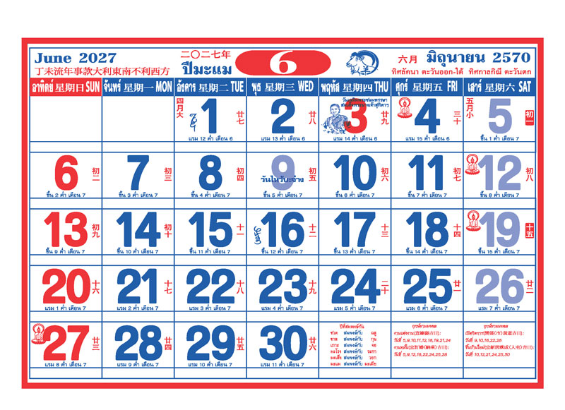 Chinese-Calendar-2570-Monthly-Grid_June-2027-Amulet-Template_Roongphim-Calendar รูปแบบตารางเนื้อในปฏิทินจีน มิถุนายน 2570 มีวันพระไทย วันหยุดราชการ วันไหว้บะจ่าง และระบุทิศมงคลฮวงจุ้ย สั่งพิมพ์ราคาถูก โดย โรงพิมพ์ปฏิทิน.com