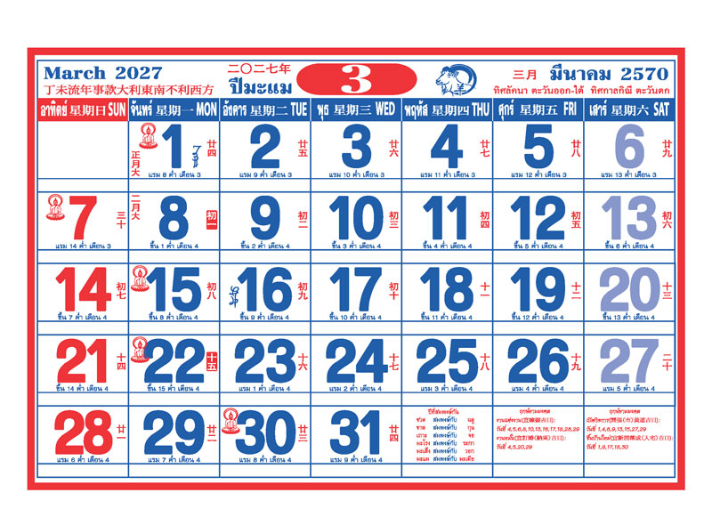Chinese-Calendar-2570-Monthly-Grid_March-2027-Amulet-Template_Roongphim-Calendar รูปแบบตารางเนื้อในปฏิทินจีน มีนาคม 2570 มีวันพระไทย ตารางตัวเลขใหญ่ และระบุทิศมงคลฮวงจุ้ย สั่งพิมพ์ราคาถูก โดย โรงพิมพ์ปฏิทิน.com