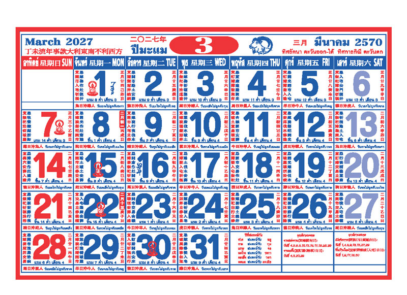 Chinese-Calendar-2570-Monthly-Grid_March-2027-Fortune-Template_Roongphim-Calendar รูปแบบตารางเนื้อในปฏิทินจีน มีนาคม 2570 มีวันพระไทย ตารางตัวเลขใหญ่ และระบุทิศมงคล สั่งพิมพ์ราคาถูก โดย โรงพิมพ์ปฏิทิน.com