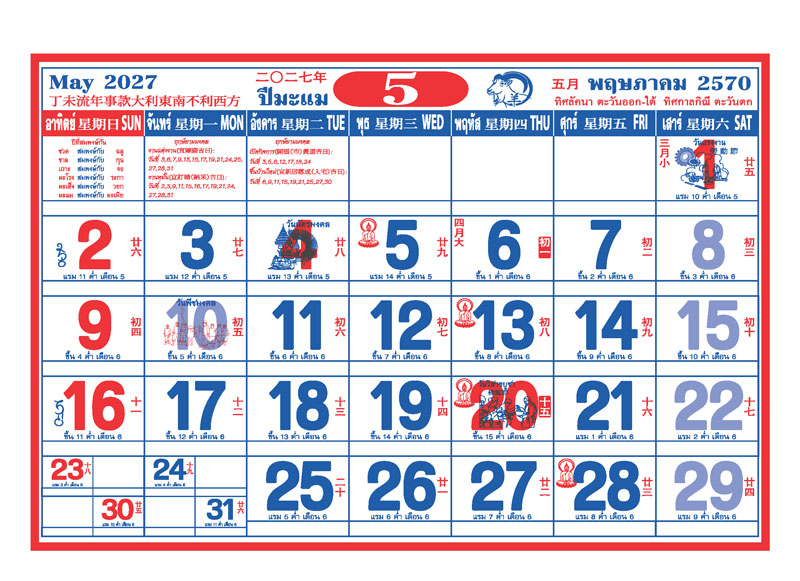 Chinese-Calendar-2570-Monthly-Grid_May-2027-Amulet-Template_Roongphim-Calendar รูปแบบตารางเนื้อในปฏิทินจีน พฤษภาคม 2570 มีวันพระไทย วันหยุดราชการ และระบุทิศมงคลฮวงจุ้ย สั่งพิมพ์ราคาถูก โดย โรงพิมพ์ปฏิทิน.com