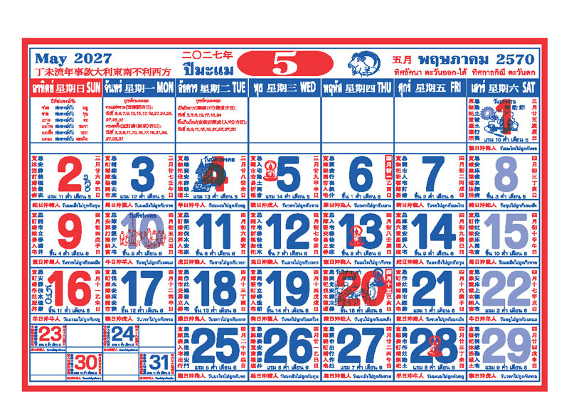 Chinese-Calendar-2570-Monthly-Grid_May-2027-Fortune-Template_Roongphim-Calendar รูปแบบตารางเนื้อในปฏิทินจีน พฤษภาคม 2570 มีวันพระไทย วันหยุดราชการ และระบุทิศมงคล สั่งพิมพ์ราคาถูก โดย โรงพิมพ์ปฏิทิน.com