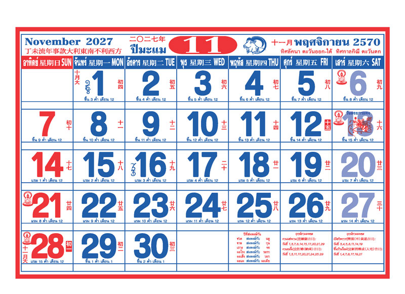 Chinese-Calendar-2570-Monthly-Grid_November-2027-Amulet-Template_Roongphim-Calendar รูปแบบตารางเนื้อในปฏิทินจีน พฤศจิกายน 2570 มีวันพระไทย วันลอยกระทง ตารางตัวเลขใหญ่ และระบุทิศมงคลฮวงจุ้ย สั่งพิมพ์ราคาถูก โดย โรงพิมพ์ปฏิทิน.com