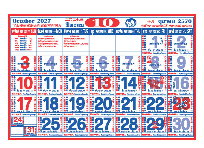 Chinese-Calendar-2570-Monthly-Grid_October-2027-Fortune-Template_Roongphim-Calendar รูปแบบตารางเนื้อในปฏิทินจีน ตุลาคม 2570 มีวันพระไทย เทศกาลกินเจ วันหยุดราชการปิยมหาราช และระบุทิศมงคล สั่งพิมพ์ราคาถูก โดย โรงพิมพ์ปฏิทิน.com