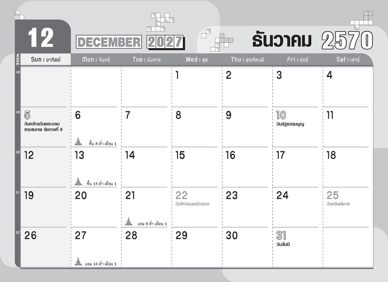 Desk-Calendar-2570-Template-December-Grid_Minimal-Dark-Logic_Roongphim-Calendar รูปแบบตารางเนื้อในปฏิทินตั้งโต๊ะ ธันวาคม 2570 ลายเกมตรรกะลับสมองสีดำเทา มีช่องโน้ต วันหยุดยาวสิ้นปี วันพ่อ วันรัฐธรรมนูญ วันคริสต์มาส สั่งพิมพ์ราคาถูก โดย โรงพิมพ์ปฏิทิน.com