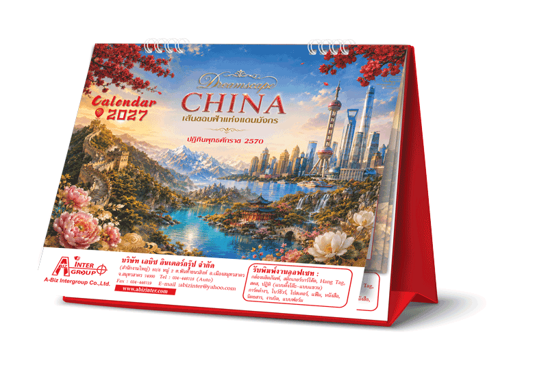 Desk-Calendar-2570-3D-Showcase_China-Landscape-Template-8x7-Inch_Roongphim-Calendar รูปแบบเล่มปฏิทินตั้งโต๊ะสำเร็จรูป 2570 ขนาด 8x7 นิ้ว ชุด Dreamscape CHINA โชว์โครงสร้างฐานตั้งจั่วปังพรีเมียมสีแดง สั่งผลิตราคาถูก โดย โรงพิมพ์ปฏิทิน.com
