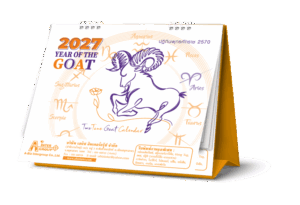 Desk-Calendar-2570-3D-Showcase_Two-Tone-Goat-Template-8x7-Inch_Roongphim-Calendar รูปแบบเล่มปฏิทินตั้งโต๊ะสำเร็จรูป 2570 ขนาด 8x7 นิ้ว ชุด Two Tone Goat Calendar โชว์โครงสร้างฐานตั้งจั่วปังพรีเมียมสีเหลือง สั่งผลิตราคาถูก โดย โรงพิมพ์ปฏิทิน.com