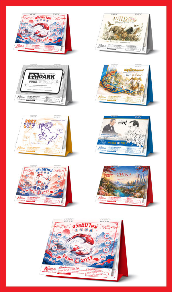 รูปแบบเล่มปฏิทินตั้งโต๊ะสำเร็จรูปปี 2570 ทุกดีไซน์ ลายปลาคาร์ปมงคล สัตว์ป่า ในหลวง และวิวเมืองจีน สั่งพิมพ์ราคาถูก โดย โรงพิมพ์ปฏิทิน.com