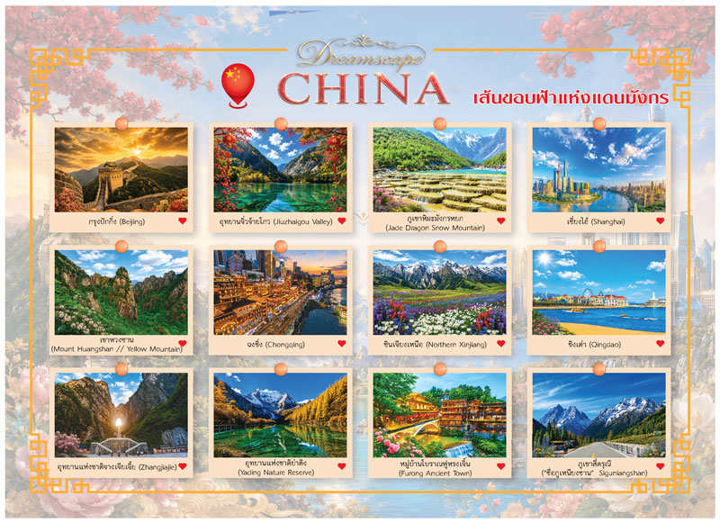 Desk-Calendar-2570-China-Travel-Overview-Page_Landscape-Template_Roongphim-Calendar รูปแบบหน้าเนื้อในพิเศษปฏิทินสำเร็จรูป 2570 รวมรูปภาพสถานที่ท่องเที่ยวธรรมชาติและตึกสูงประเทศจีน 12 บล็อกกริด สั่งพิมพ์ราคาถูก โดย โรงพิมพ์ปฏิทิน.com