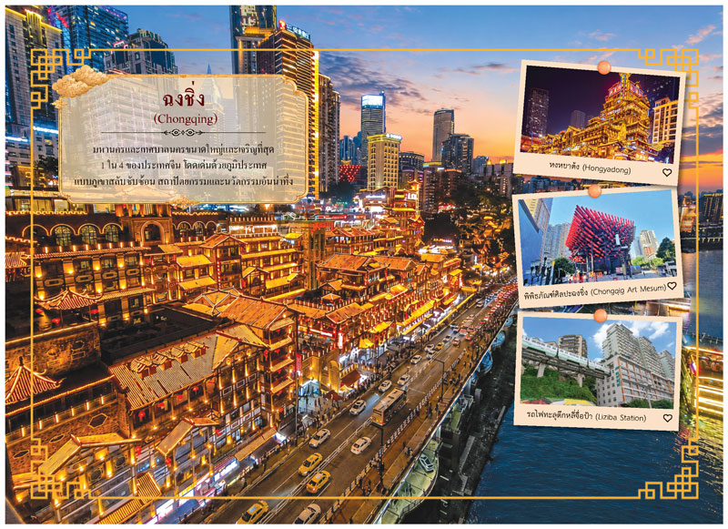 Desk-Calendar-2570-Chongqing-Travel-Page_Hongyadong-Light-Template_Roongphim-Calendar รูปแบบหน้าเนื้อในพิเศษปฏิทินสำเร็จรูป 2570 ลายสถานที่ท่องเที่ยวมหานครฉงชิ่งและภาพโพลารอยด์รถไฟไฟฟ้าวิ่งทะลุตึกหลี่จื่อป้า สั่งพิมพ์ราคาถูก โดย โรงพิมพ์ปฏิทิน.com