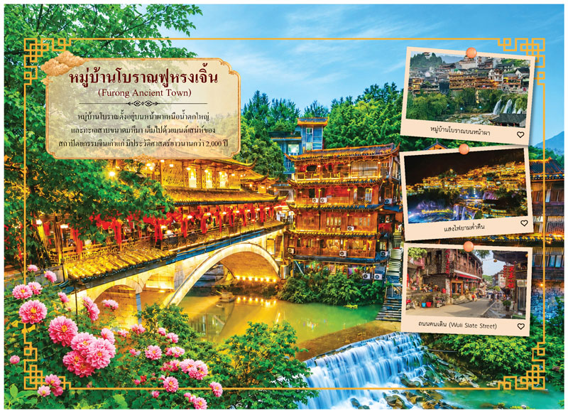Desk-Calendar-2570-Furong-Ancient-Town-Page_Waterfall-Village-Template_Roongphim-Calendar รูปแบบหน้าเนื้อในพิเศษปฏิทินสำเร็จรูป 2570 ลายสถานที่ท่องเที่ยวหมู่บ้านโบราณเหนือน้ำตกฟู่หรงเจิ้นและภาพโพลารอยด์แสงไฟเปิดยามค่ำคืน สั่งพิมพ์ราคาถูก โดย โรงพิมพ์ปฏิทิน.com